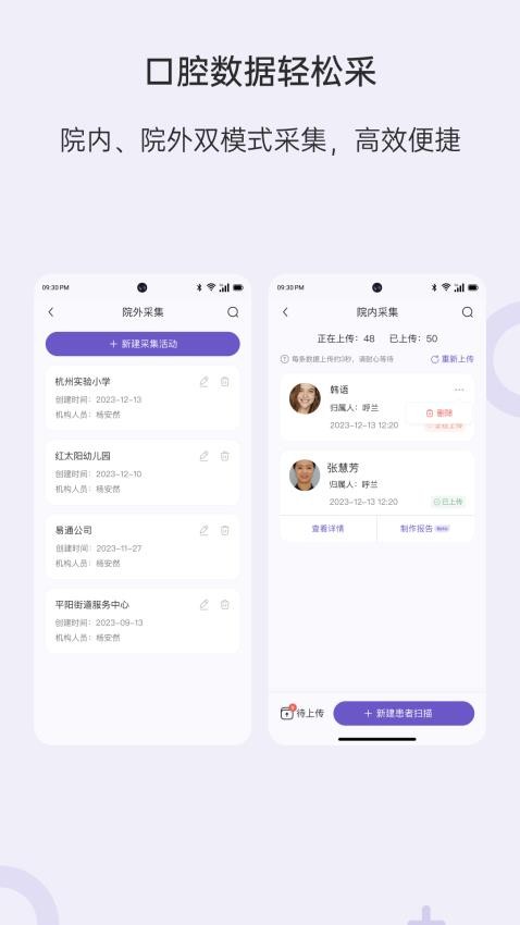 樂齒拍口腔篩查官網(wǎng)版v0.1.1 3