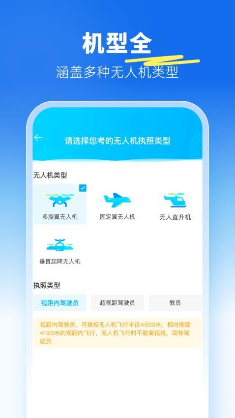 駕考寶典無人機最新版v1.0.0 2