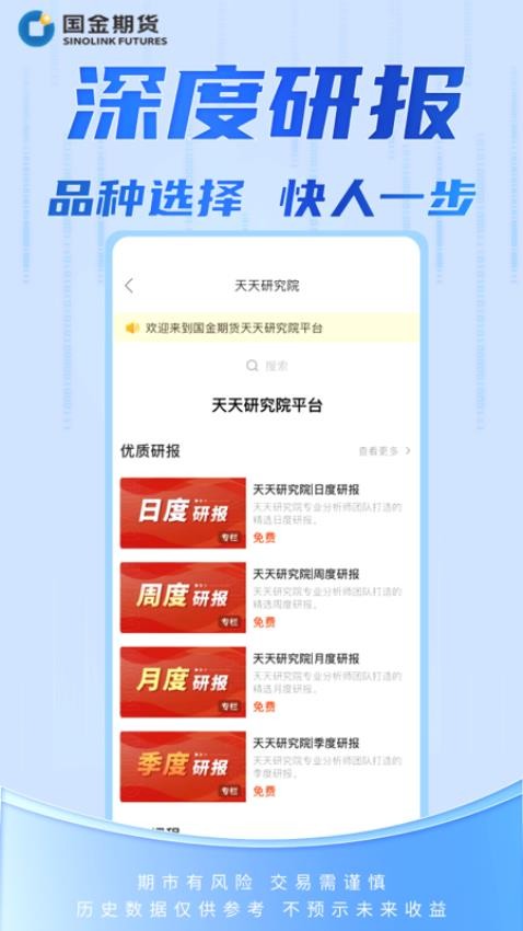 国金期货金赢掌官方版v1.1.3 5