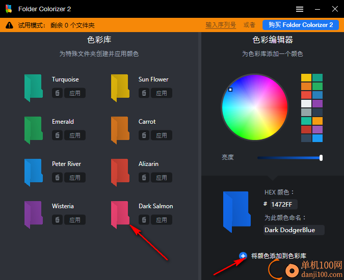 folder colorizer2(文件夾著色工具)