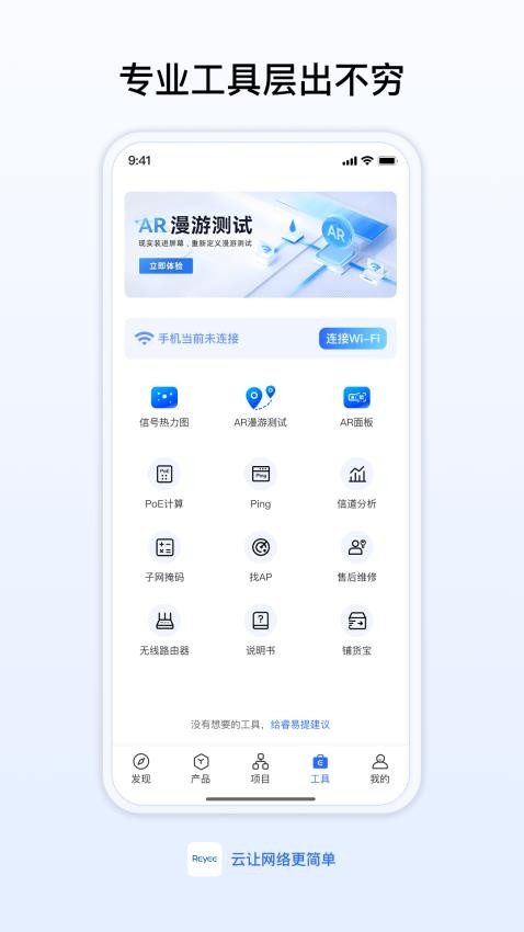 銳捷睿易路由器appv9.0.1 3