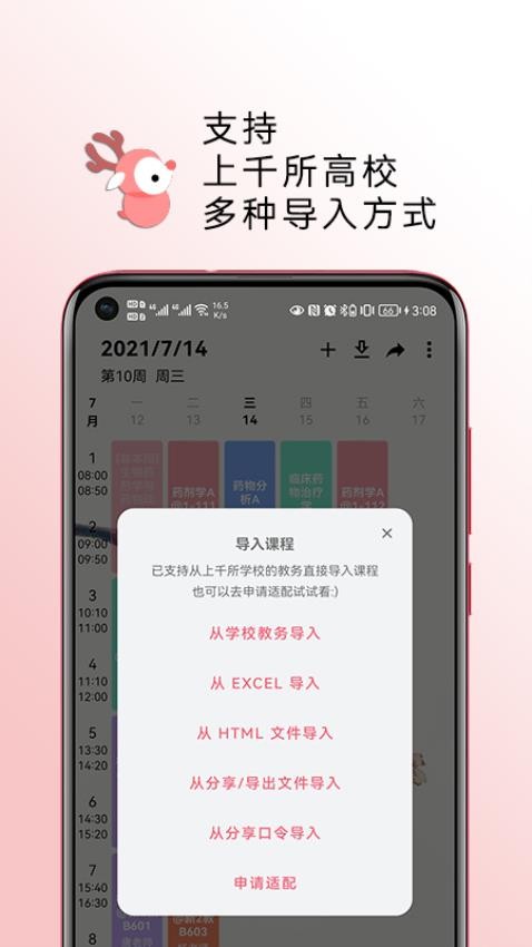 wakeup課程表軟件v6.0.18 4