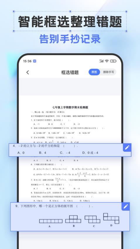 錯題打印機軟件v2.2.0 4