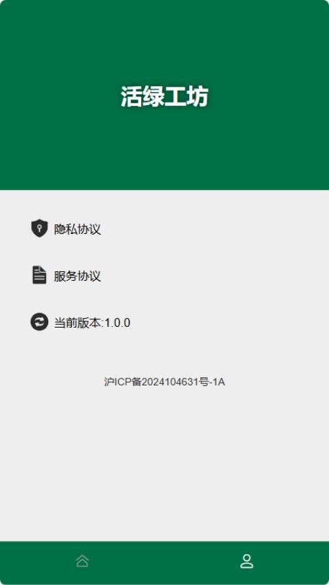 活绿工坊官网版v1.0 3