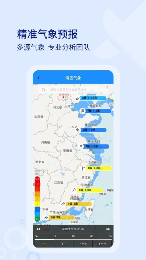 海e行智慧版app