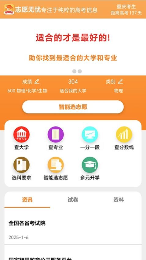 志愿無憂高考志愿管理系統軟件v1.0.0 5