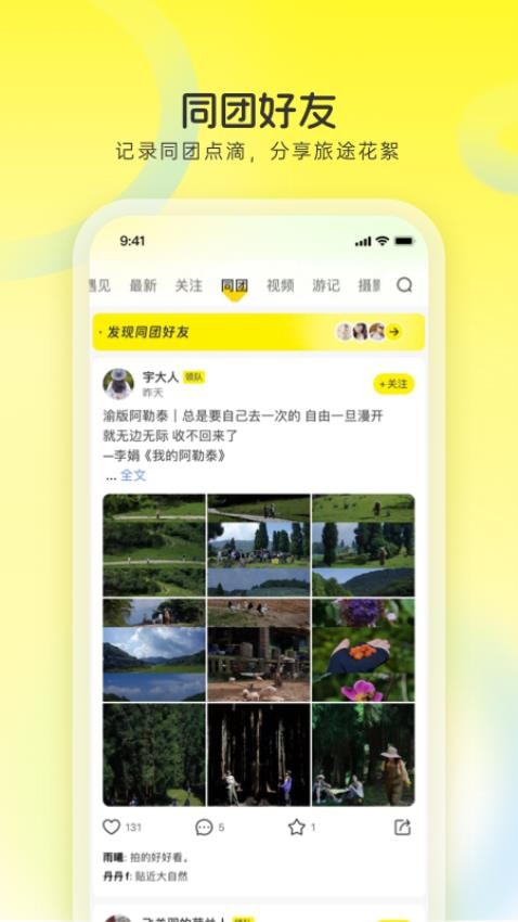 游俠客旅行官方網(wǎng)v9.5.1 2