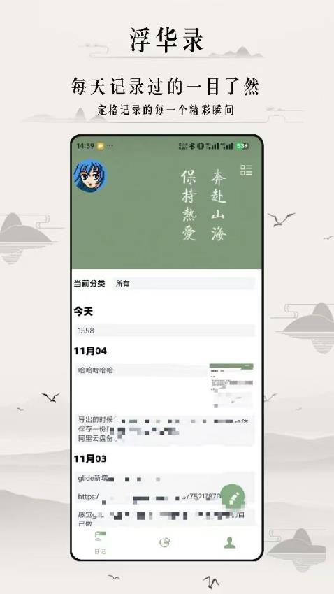 浮華錄官網版v1.9.0 4