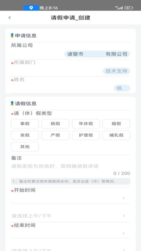 建设集团OA系统官网版v1.0.19(1)