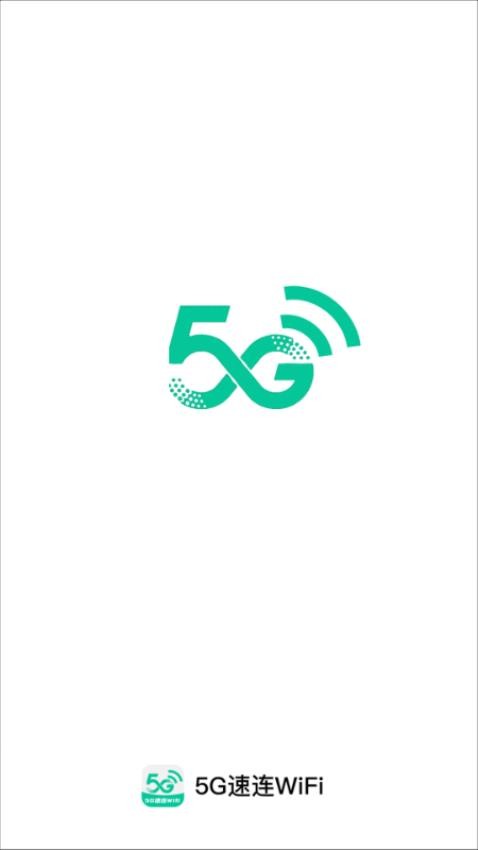 5G速连WiFi手机版v2.0.1(4)