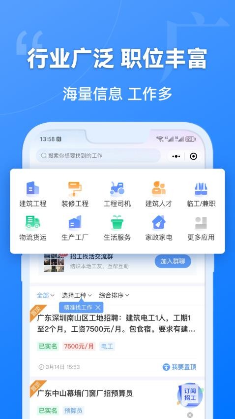 建筑港app