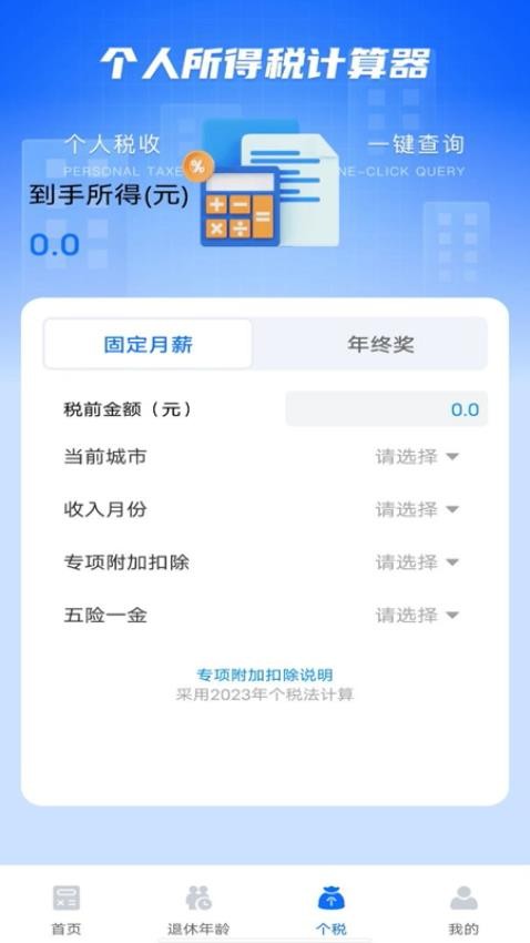 养老金计算器助手v1.0.0 4