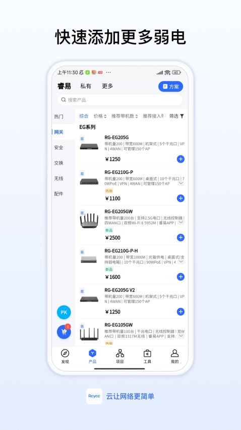 銳捷睿易路由器appv9.0.1 4