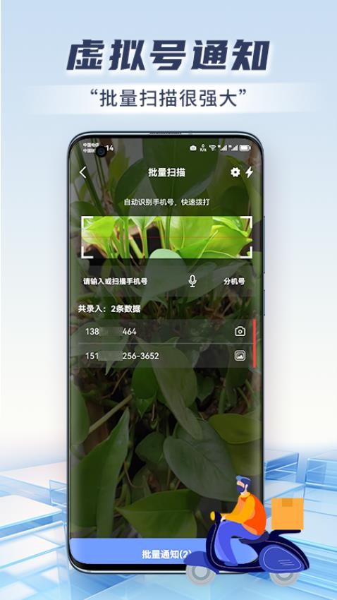 快递虚拟号助手最新版v1.1.5 1