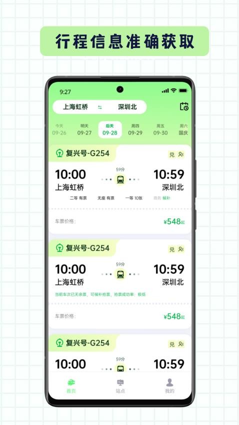 車票易查軟件v1.0.2 1