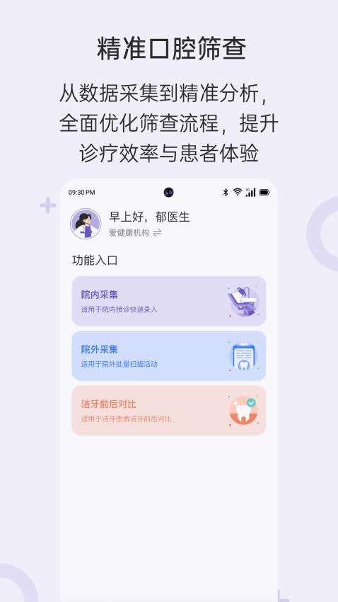 乐齿拍口腔筛查官网版v0.1.1(5)