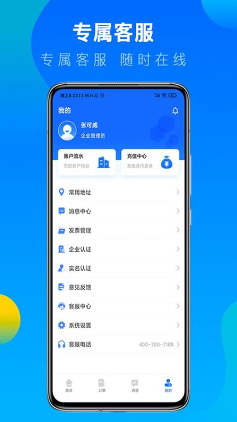 冷運寶貨主版軟件v7.71.0 4