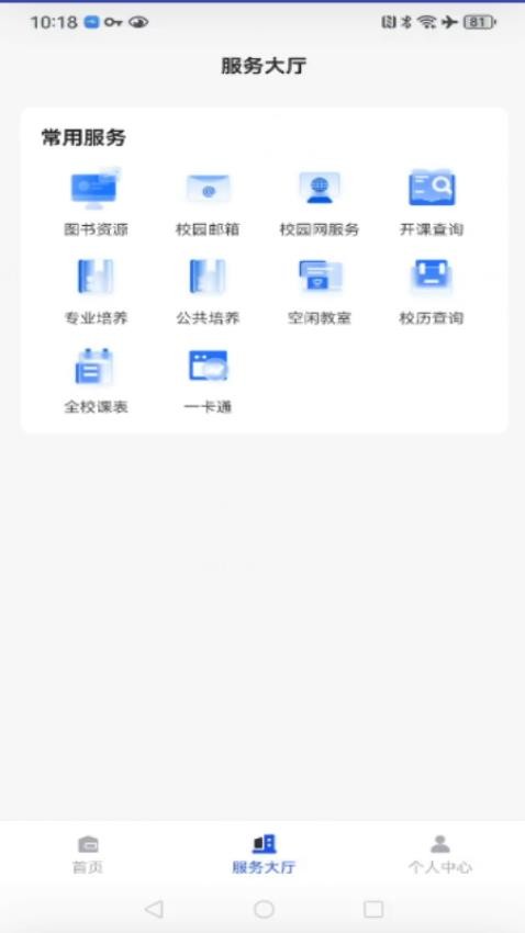 西工程大appv1.4.45 3