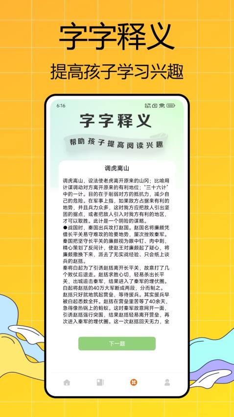 全科启蒙app免费版v1.0.0(4)