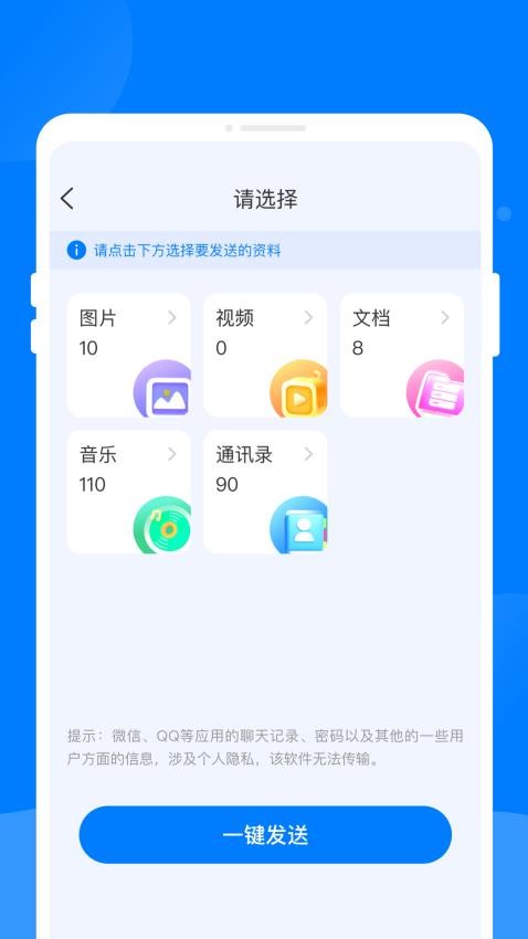 快快快传免费版v1.0.0 2