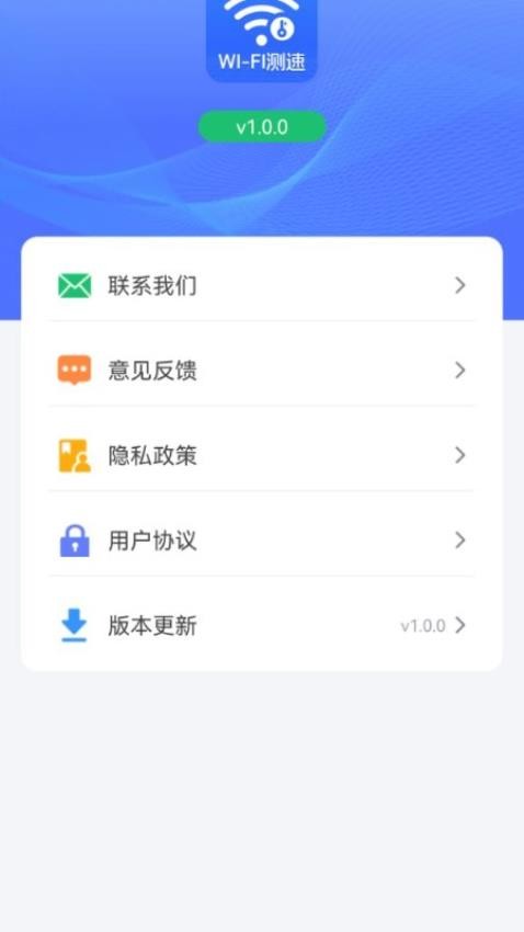 wifi万能钥免费连手机版v1.0.0 1