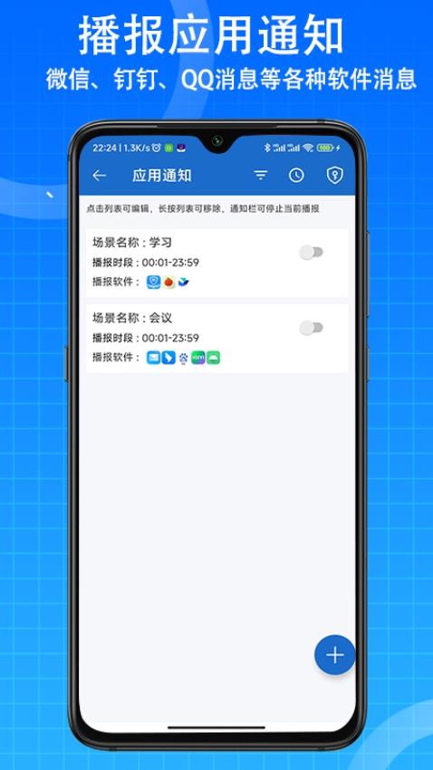 語音王app(語音播報)v3.9.0 4