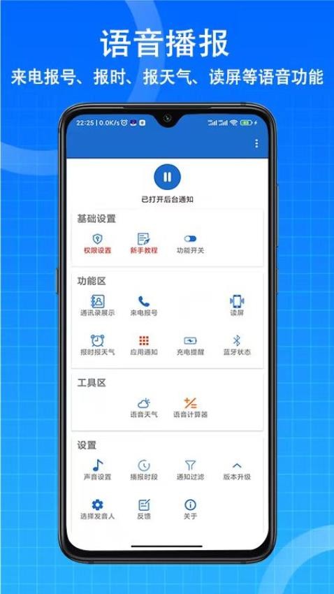 語音王app(語音播報)v3.9.0 2