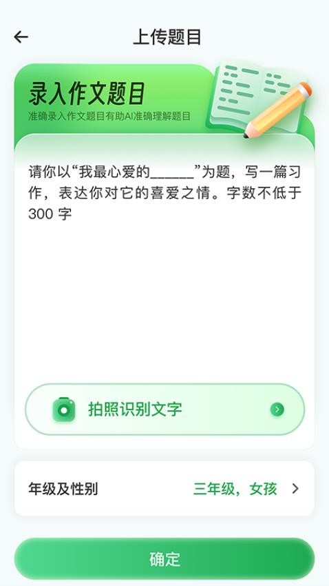 AI作文特级教师最新版