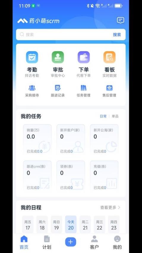 药小萌scrm手机版v1.2.3.0228 3