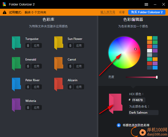 folder colorizer2(文件夾著色工具)