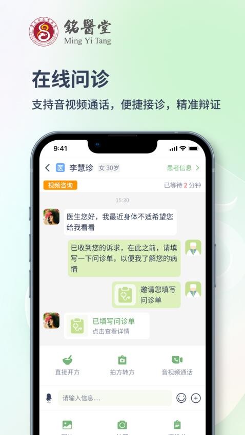 銘醫堂醫生端官網版v3.1.4 3
