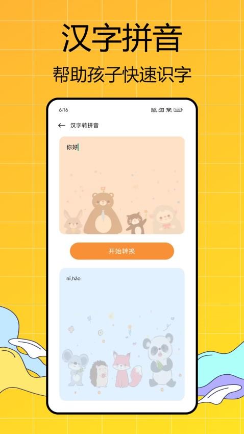 全科啟蒙app免費版v1.0.0 3