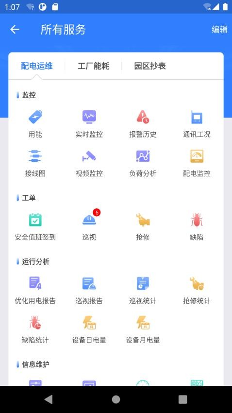 e電通appv3.45.2 2