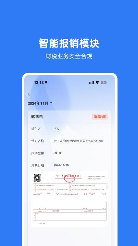 龙成云代账官网版v1.1.1 5