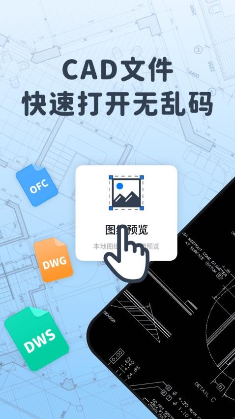 浩晨CAD看图速览王手机版v3.2.0(1)