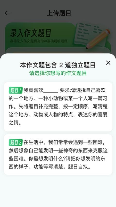 AI作文特级教师最新版v1.2.0(2)