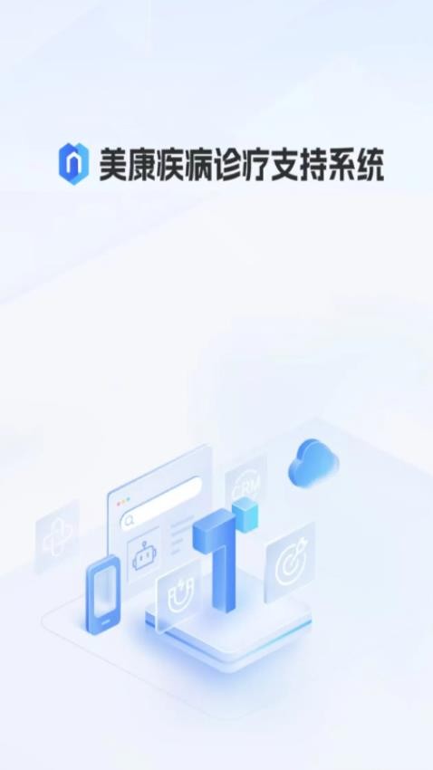 疾病诊疗软件v1.2412.1(1)