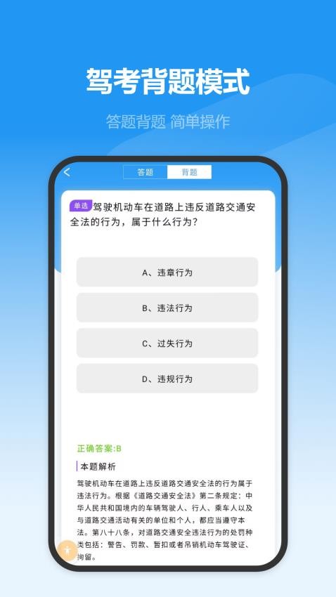 驾考模拟练习官网版v16.2.0 1
