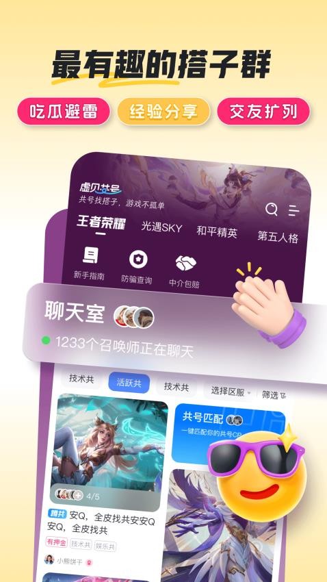 共號玩免費版v1.4.0 1