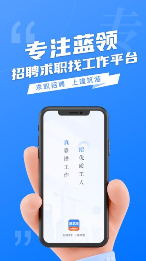 建筑港appv4.5.0 3