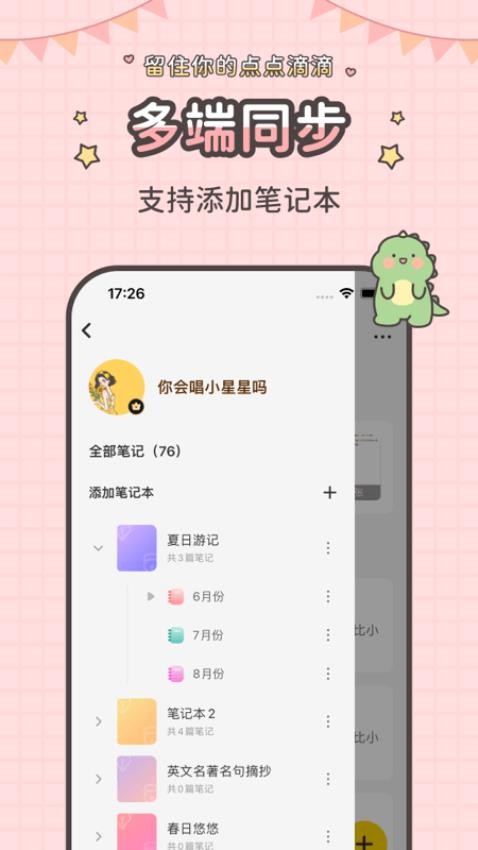 指尖筆記軟件v3.5.10 4