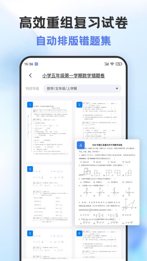 錯題打印機軟件