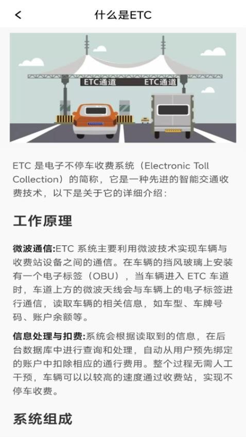 高速ETC指南最新版v1.0.0(2)