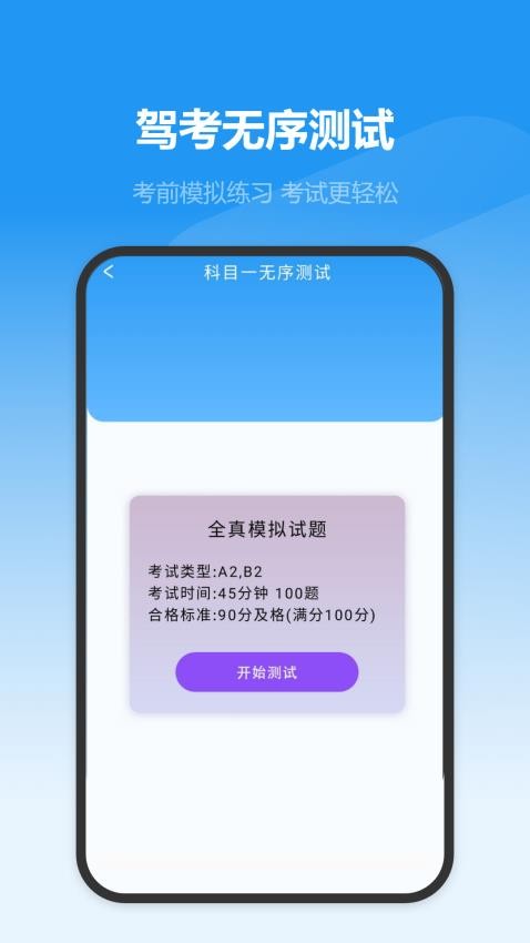 驾考模拟练习官网版v16.2.0(2)