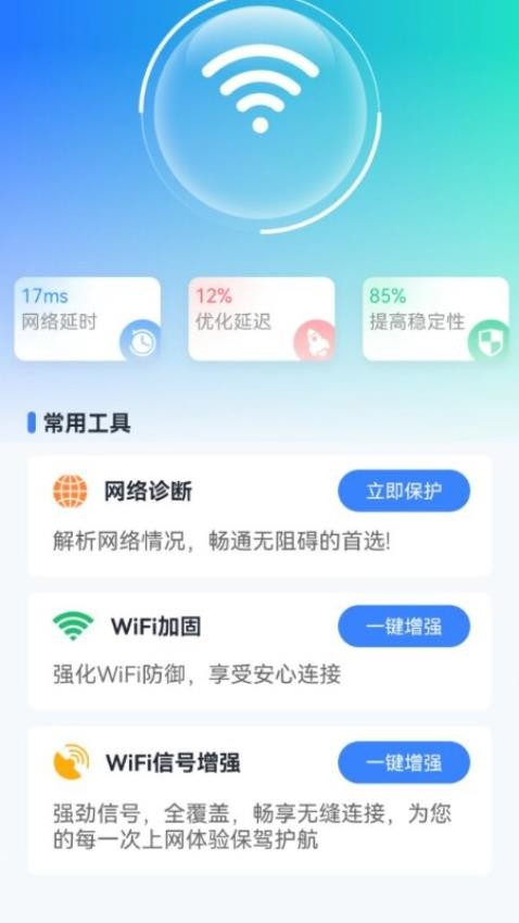 wifi万能钥免费连手机版v1.0.0 2