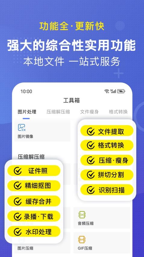 小熊文件工具箱appv4.5.0.0 4