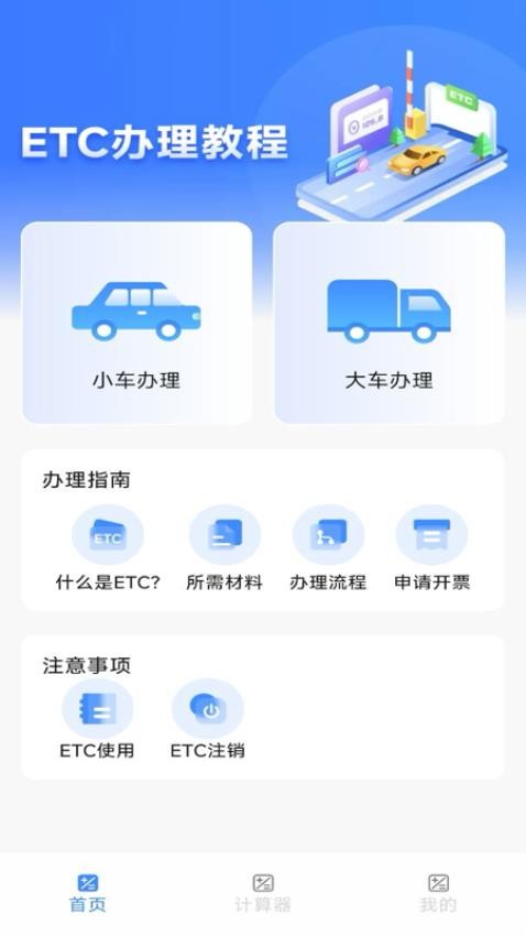 高速ETC指南最新版v1.0.0 1