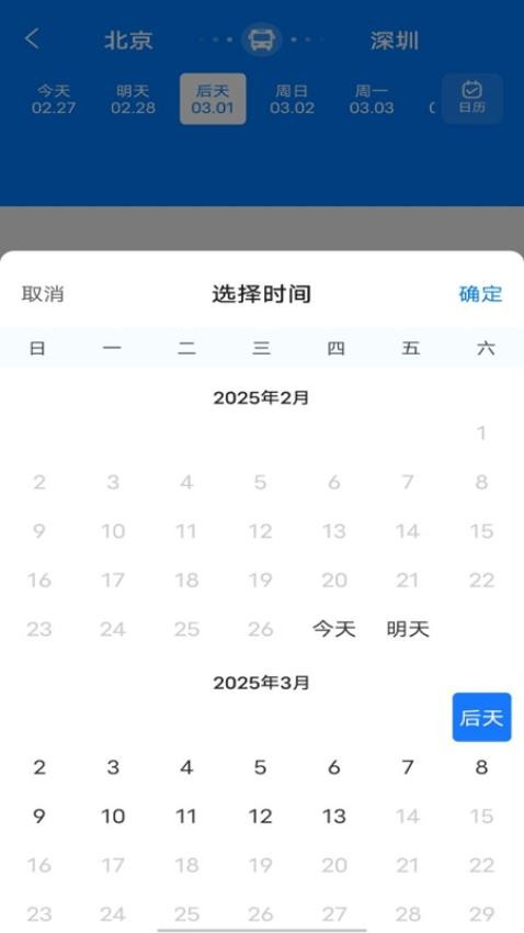 汽车订票助手官网版v1.0.0(1)