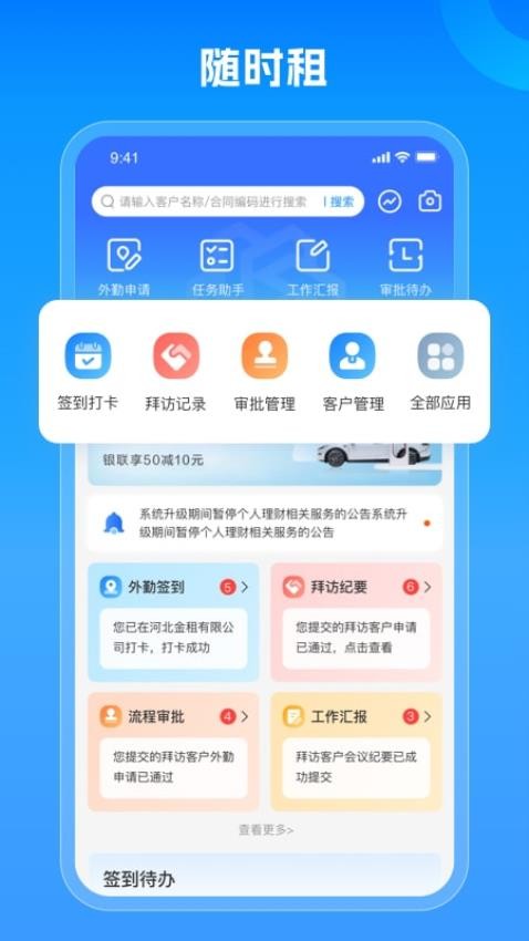 随时租最新版v1.0.6 4