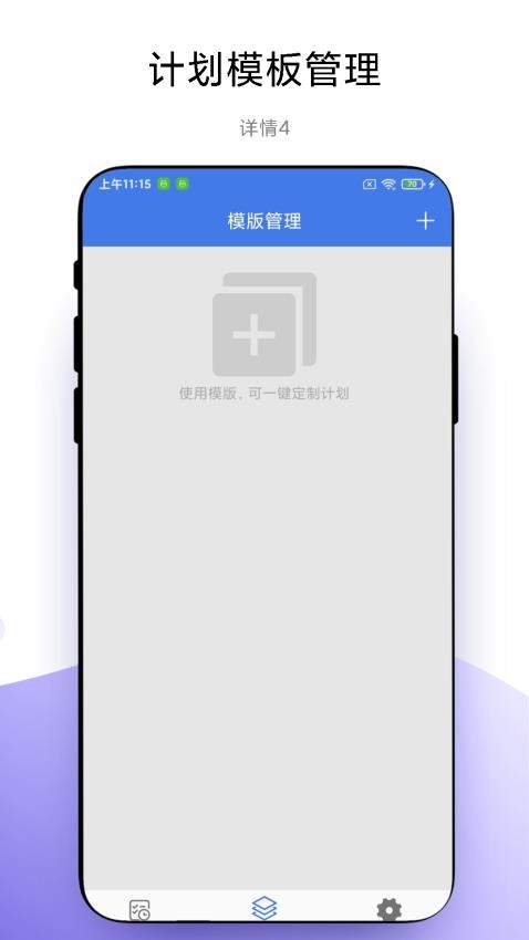 一鍵做計劃安卓版v1.0.2 4